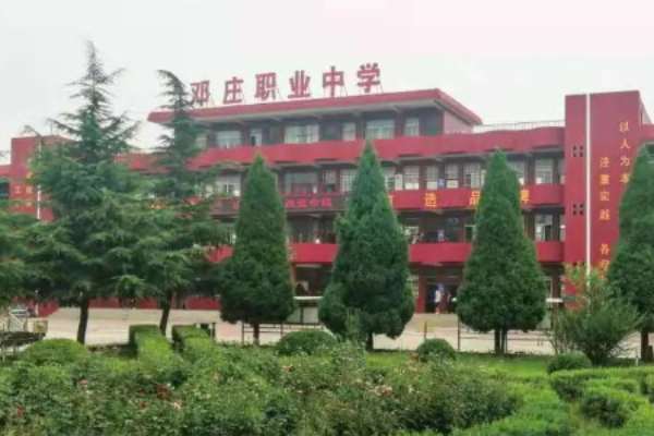 襄汾縣鄧莊職業(yè)(yè)中學(xué)(xué)